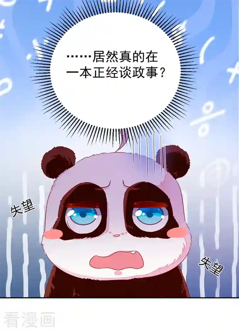 天降萌宝小熊猫：萌妃来袭第23话 王爷的cp登场