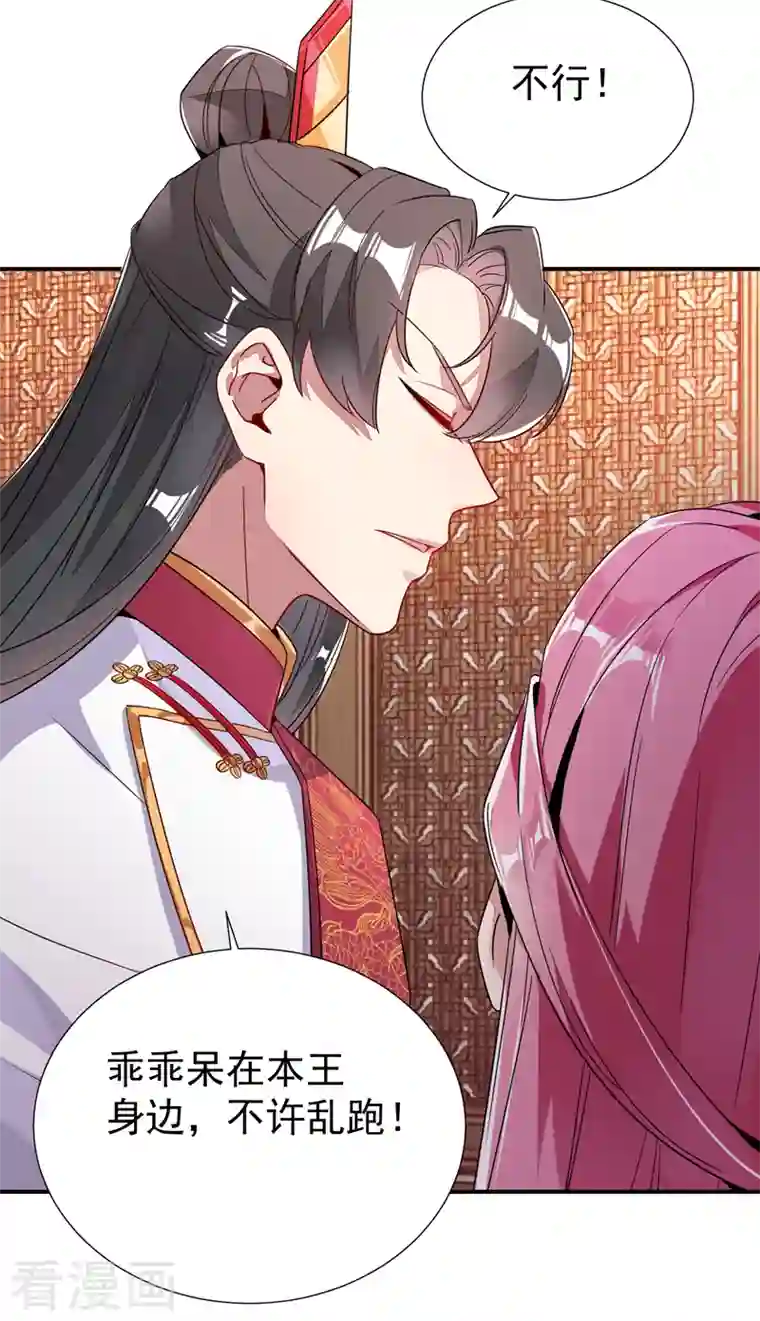 天降萌宝小熊猫：萌妃来袭第23话 王爷的cp登场