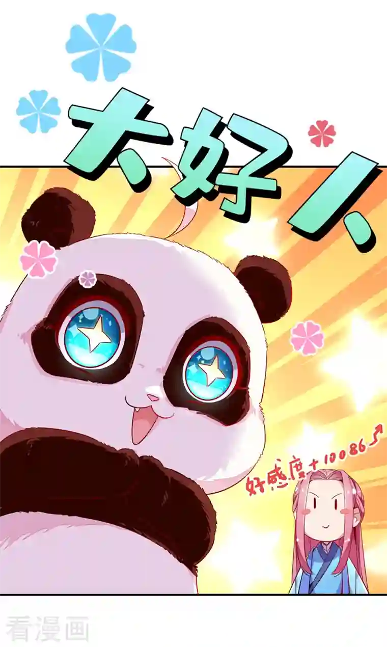 天降萌宝小熊猫：萌妃来袭第23话 王爷的cp登场