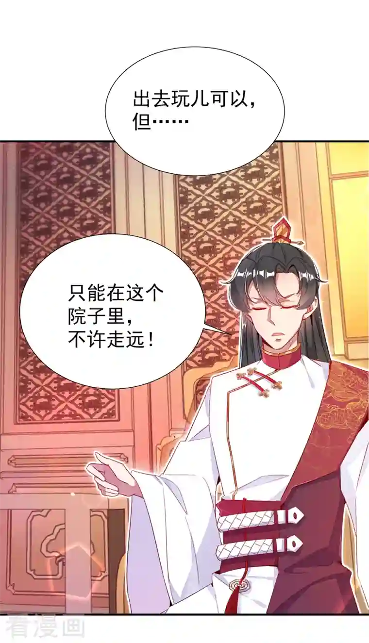 天降萌宝小熊猫：萌妃来袭第23话 王爷的cp登场