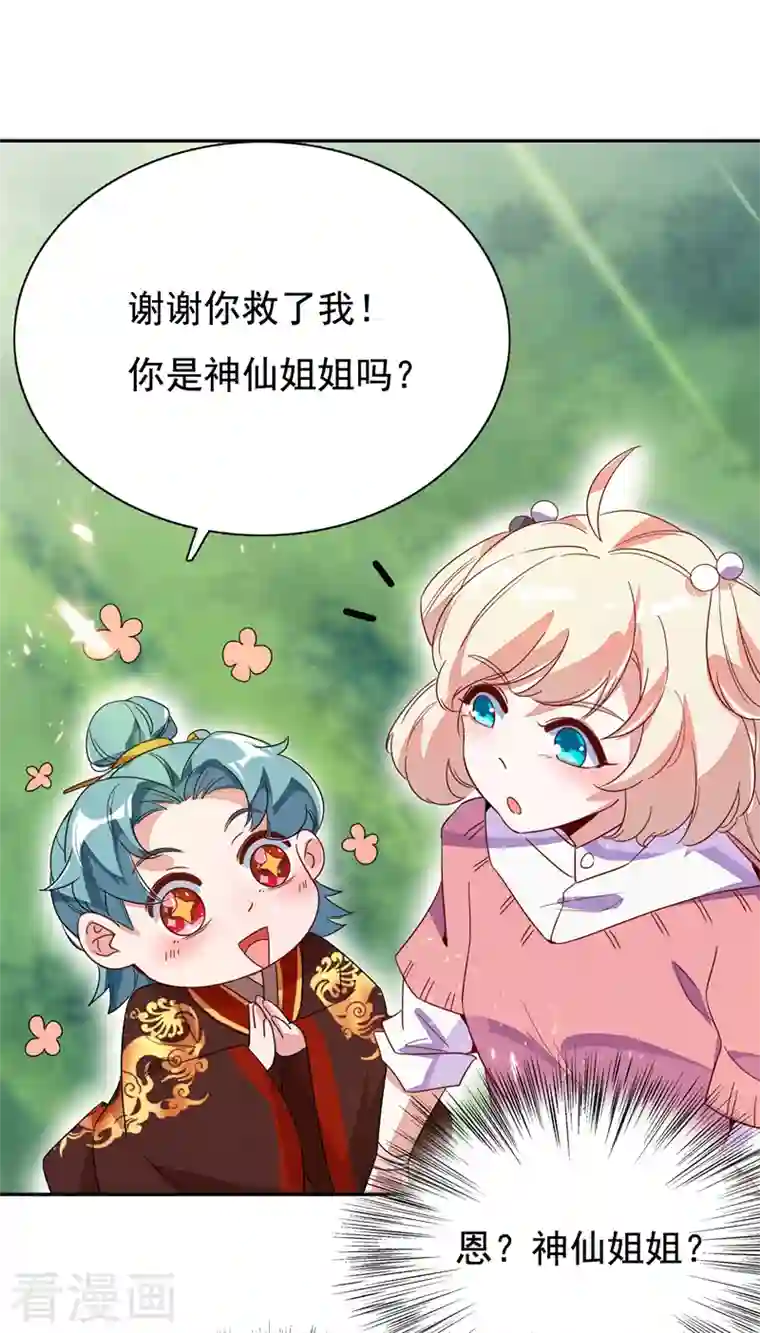天降萌宝小熊猫：萌妃来袭第24话 神仙姐姐？