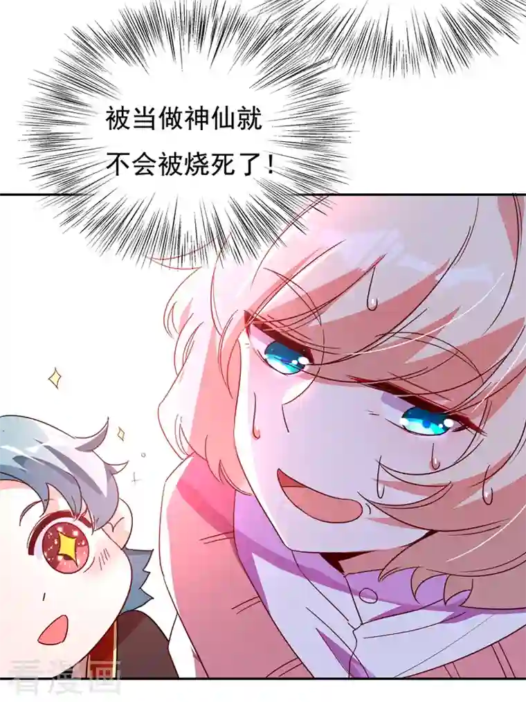 天降萌宝小熊猫：萌妃来袭第24话 神仙姐姐？