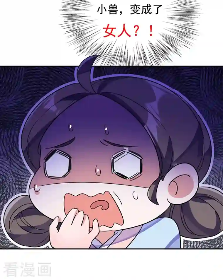 天降萌宝小熊猫：萌妃来袭第24话 神仙姐姐？