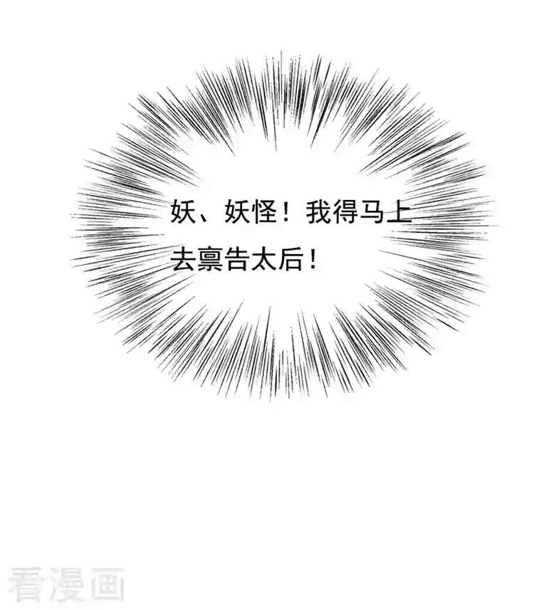 天降萌宝小熊猫：萌妃来袭第24话 神仙姐姐？