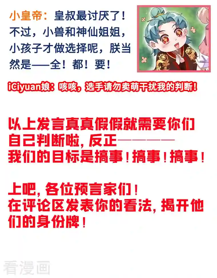 天降萌宝小熊猫：萌妃来袭第24话 神仙姐姐？