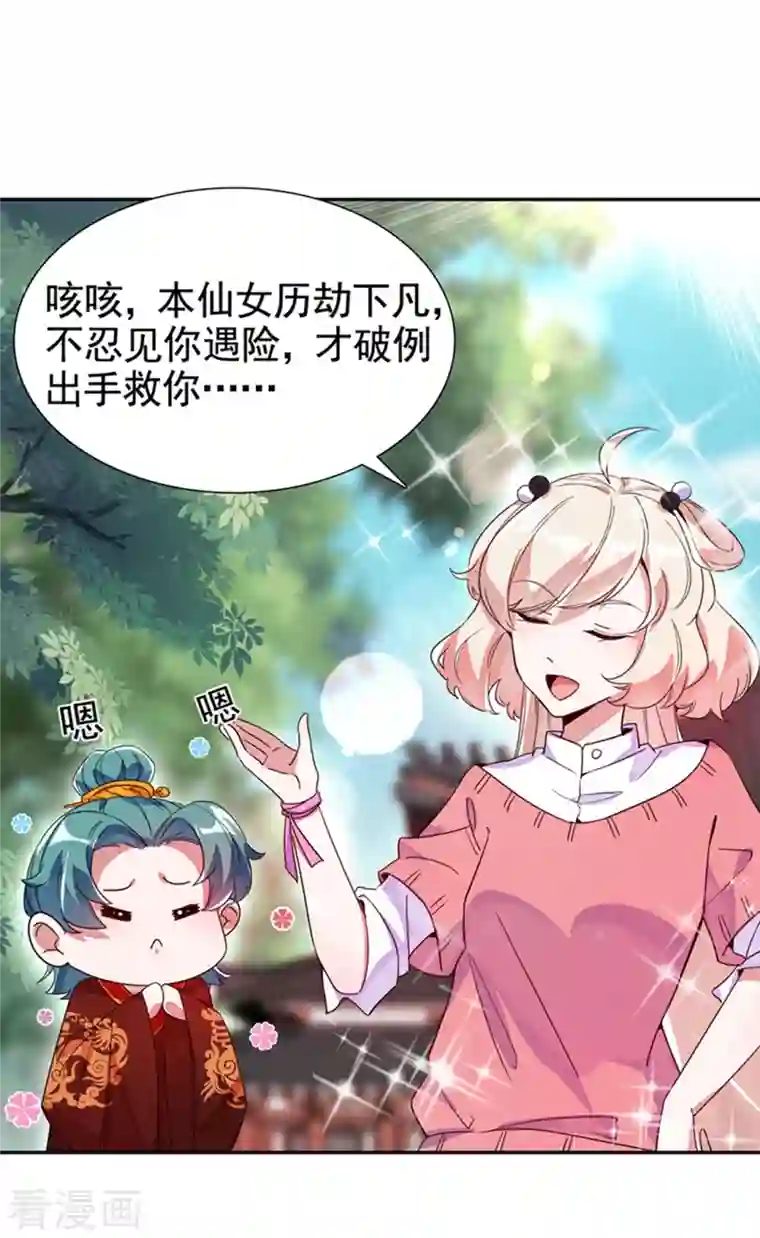 天降萌宝小熊猫：萌妃来袭第25话 被太后揭穿了！