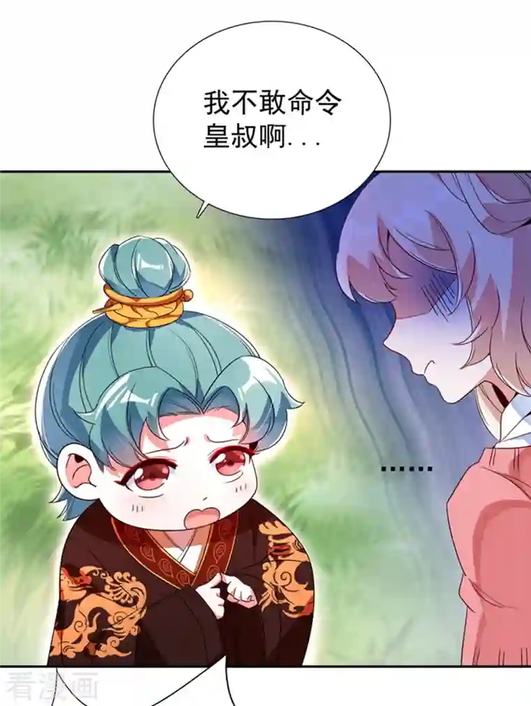 天降萌宝小熊猫：萌妃来袭第25话 被太后揭穿了！