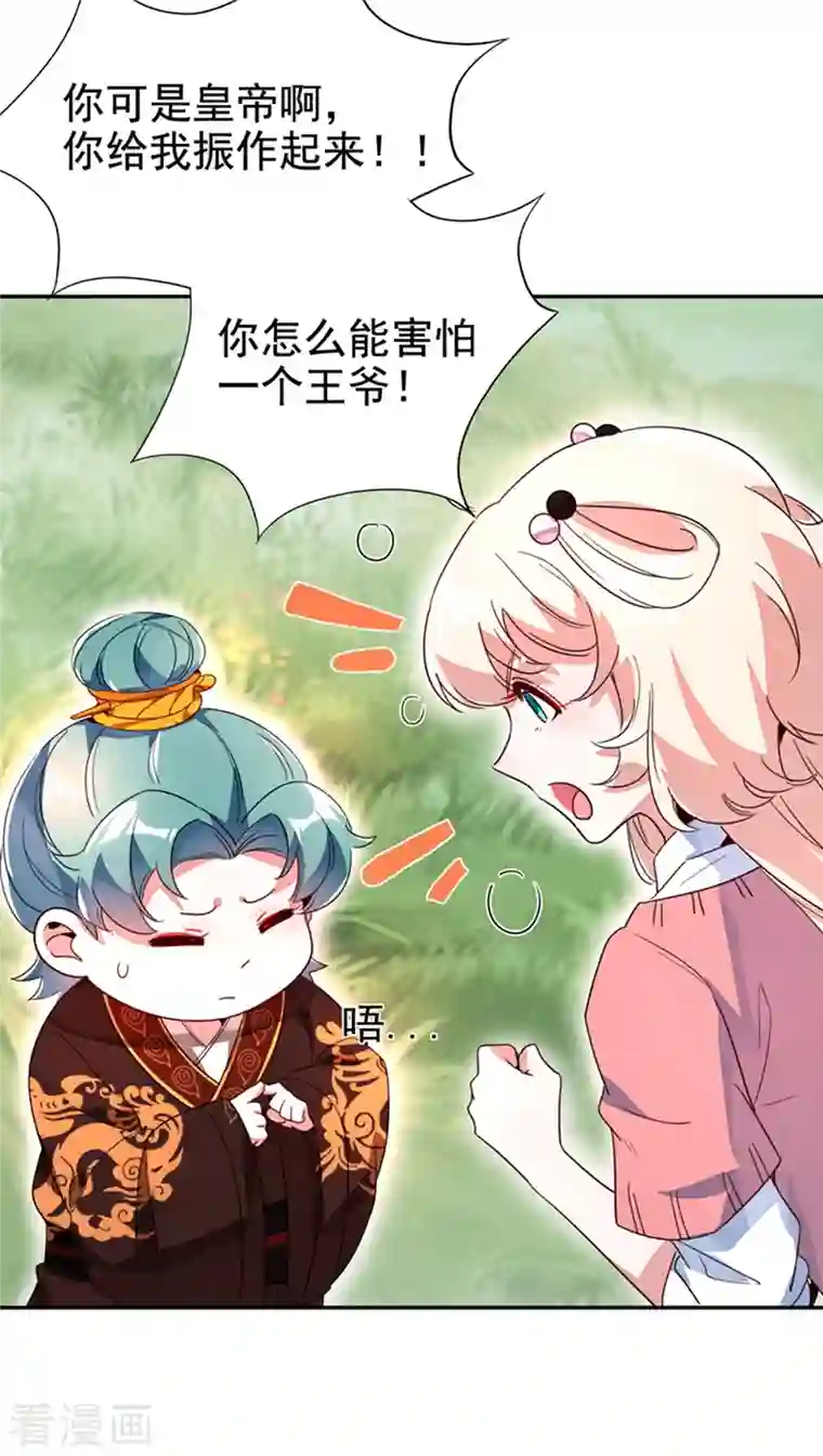 天降萌宝小熊猫：萌妃来袭第25话 被太后揭穿了！