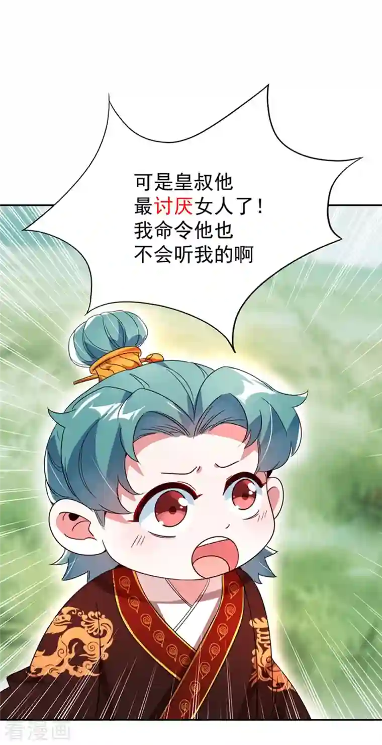 天降萌宝小熊猫：萌妃来袭第25话 被太后揭穿了！