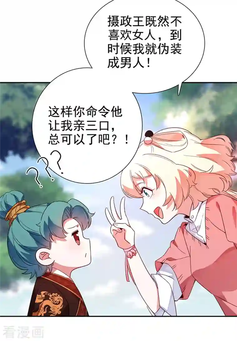 天降萌宝小熊猫：萌妃来袭第25话 被太后揭穿了！