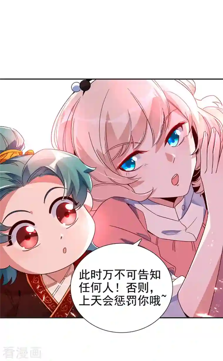 天降萌宝小熊猫：萌妃来袭第25话 被太后揭穿了！