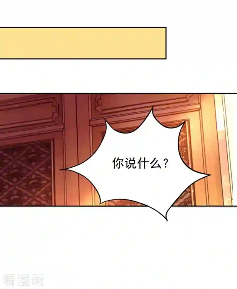 天降萌宝小熊猫：萌妃来袭第25话 被太后揭穿了！