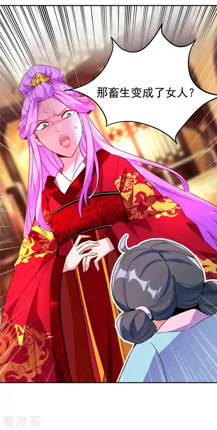 天降萌宝小熊猫：萌妃来袭第25话 被太后揭穿了！