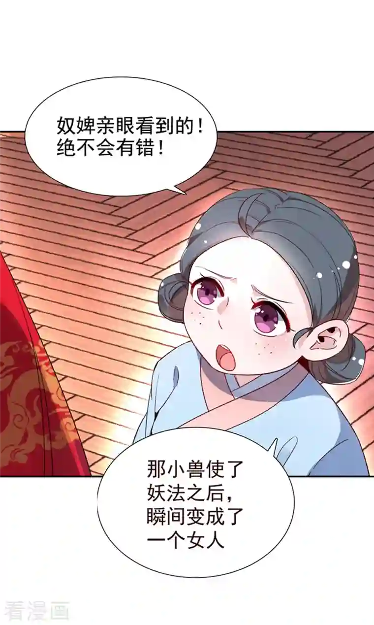 天降萌宝小熊猫：萌妃来袭第25话 被太后揭穿了！