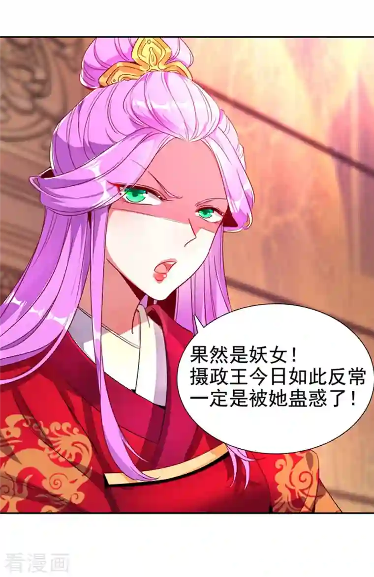 天降萌宝小熊猫：萌妃来袭第25话 被太后揭穿了！