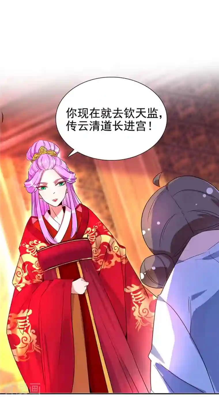 天降萌宝小熊猫：萌妃来袭第25话 被太后揭穿了！