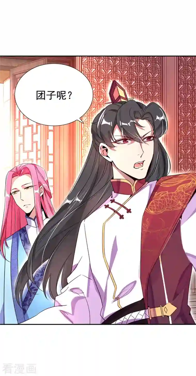 天降萌宝小熊猫：萌妃来袭第25话 被太后揭穿了！