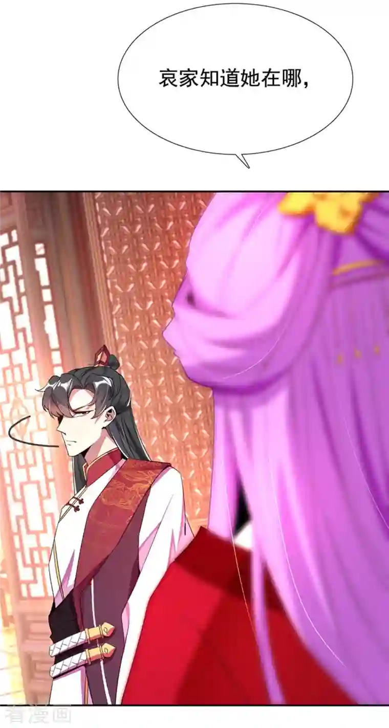 天降萌宝小熊猫：萌妃来袭第25话 被太后揭穿了！