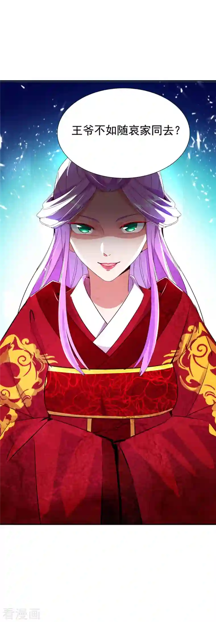 天降萌宝小熊猫：萌妃来袭第25话 被太后揭穿了！