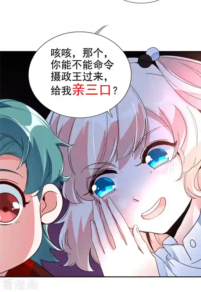 天降萌宝小熊猫：萌妃来袭第25话 被太后揭穿了！