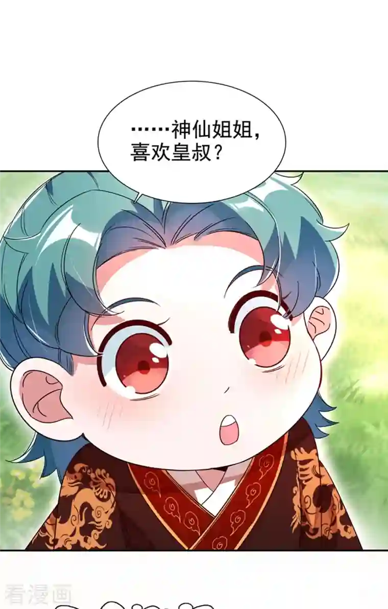 天降萌宝小熊猫：萌妃来袭第25话 被太后揭穿了！