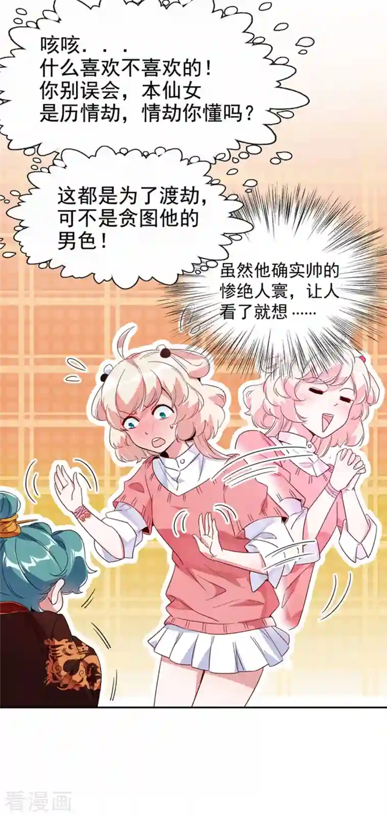 天降萌宝小熊猫：萌妃来袭第25话 被太后揭穿了！