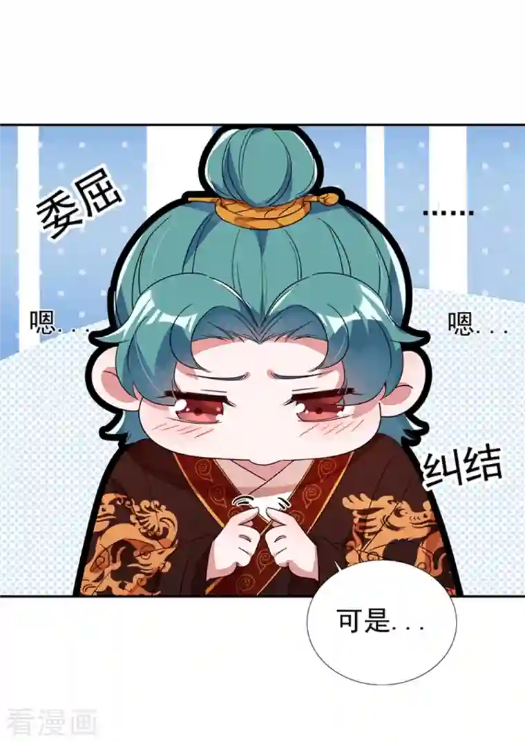 天降萌宝小熊猫：萌妃来袭第25话 被太后揭穿了！