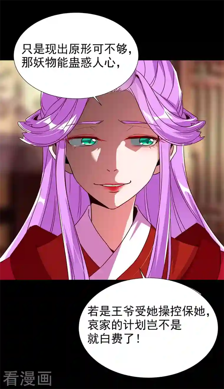 天降萌宝小熊猫：萌妃来袭第26话 苏冉冉是妖孽？