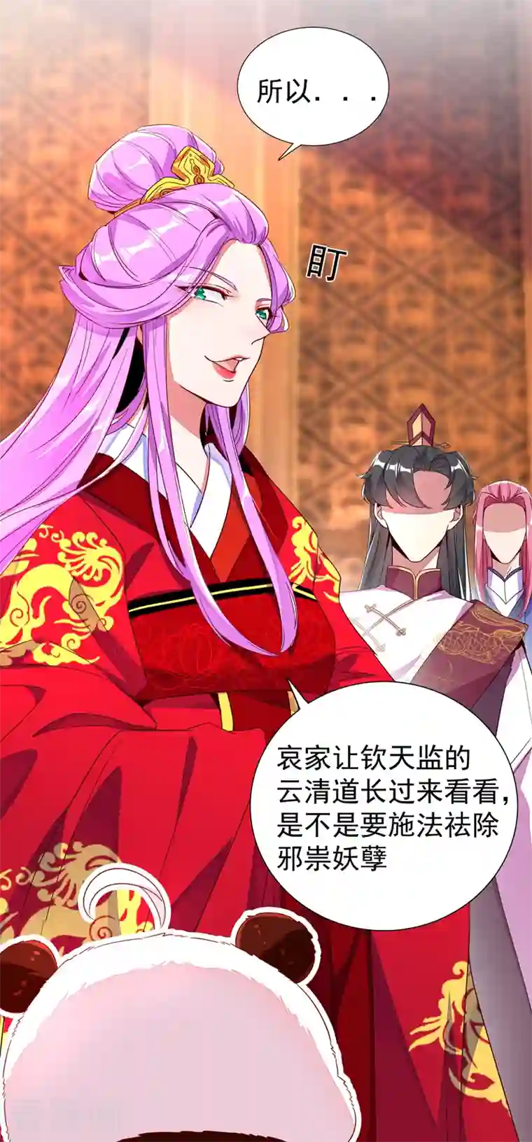 天降萌宝小熊猫：萌妃来袭第26话 苏冉冉是妖孽？