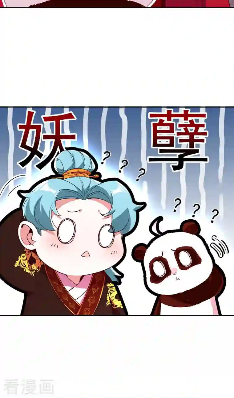天降萌宝小熊猫：萌妃来袭第26话 苏冉冉是妖孽？