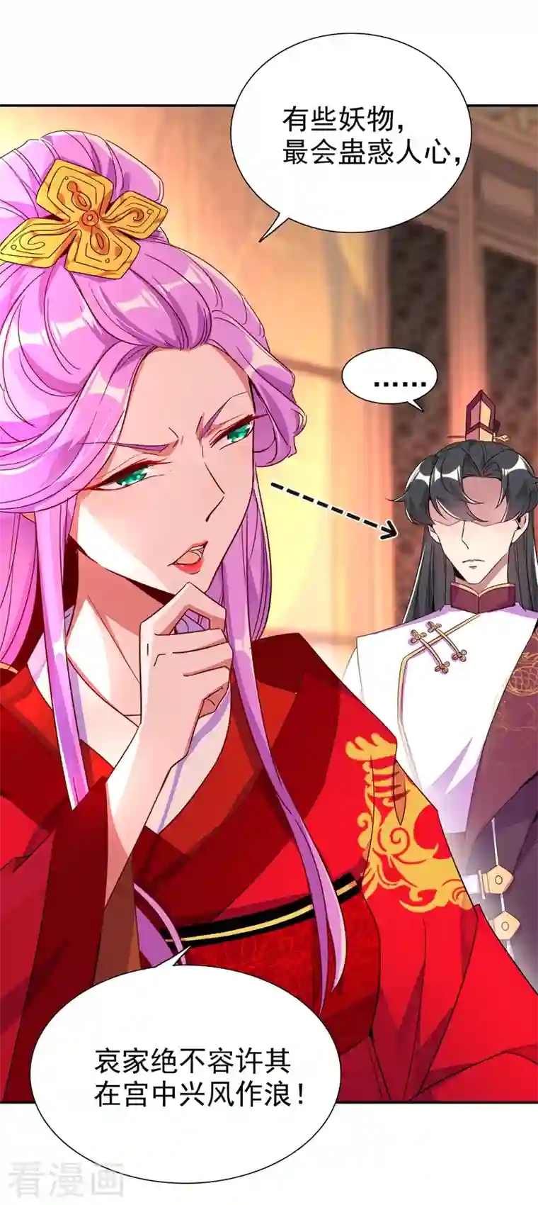 天降萌宝小熊猫：萌妃来袭第26话 苏冉冉是妖孽？