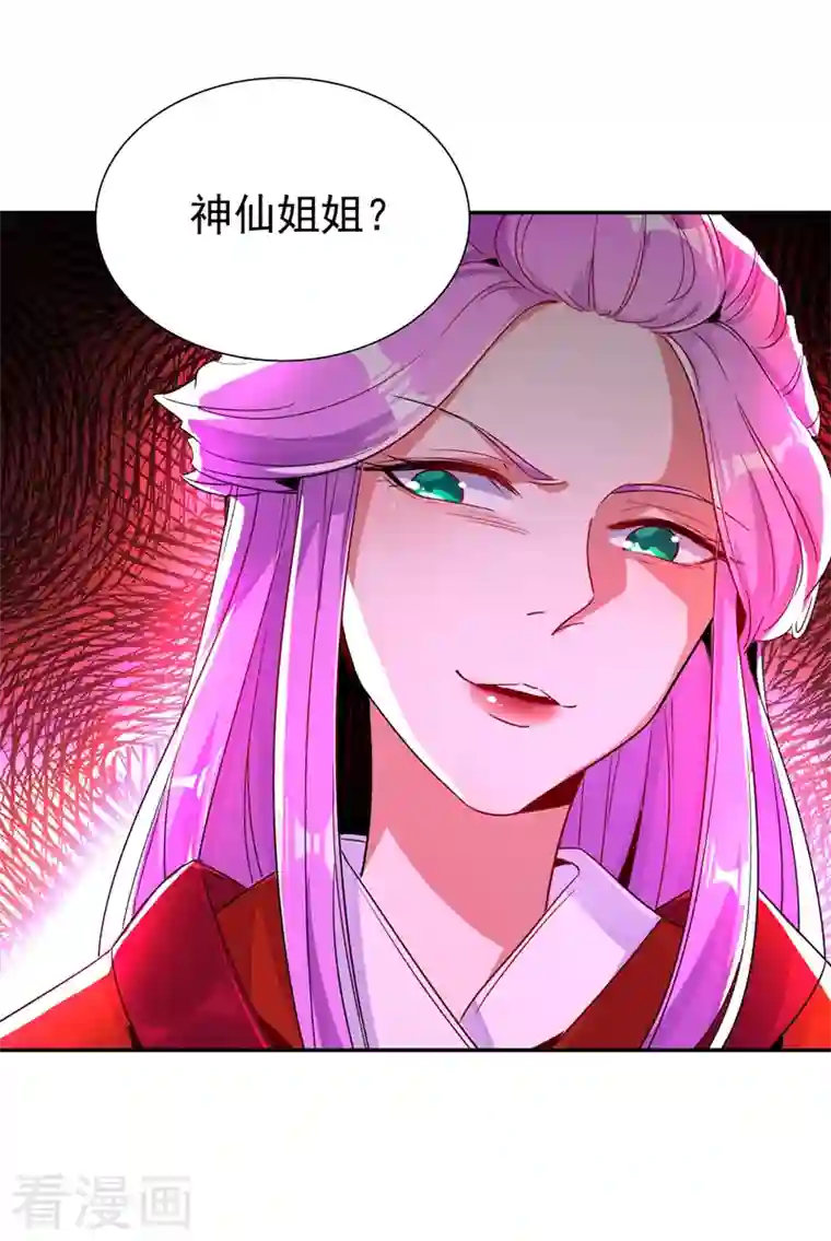 天降萌宝小熊猫：萌妃来袭第26话 苏冉冉是妖孽？