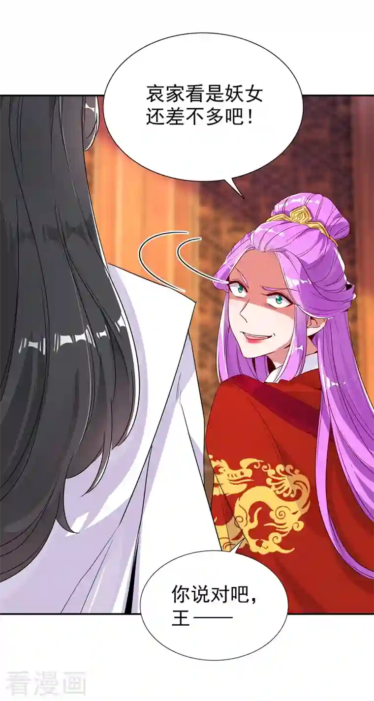 天降萌宝小熊猫：萌妃来袭第26话 苏冉冉是妖孽？