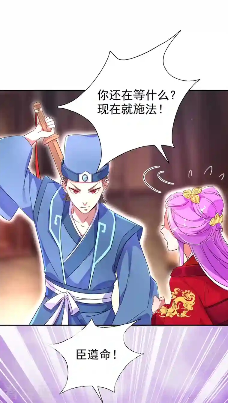 天降萌宝小熊猫：萌妃来袭第26话 苏冉冉是妖孽？