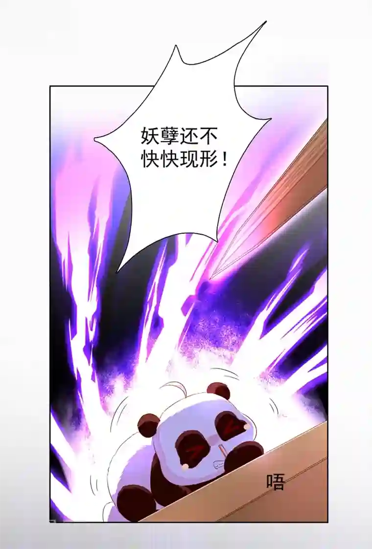 天降萌宝小熊猫：萌妃来袭第27话 现形