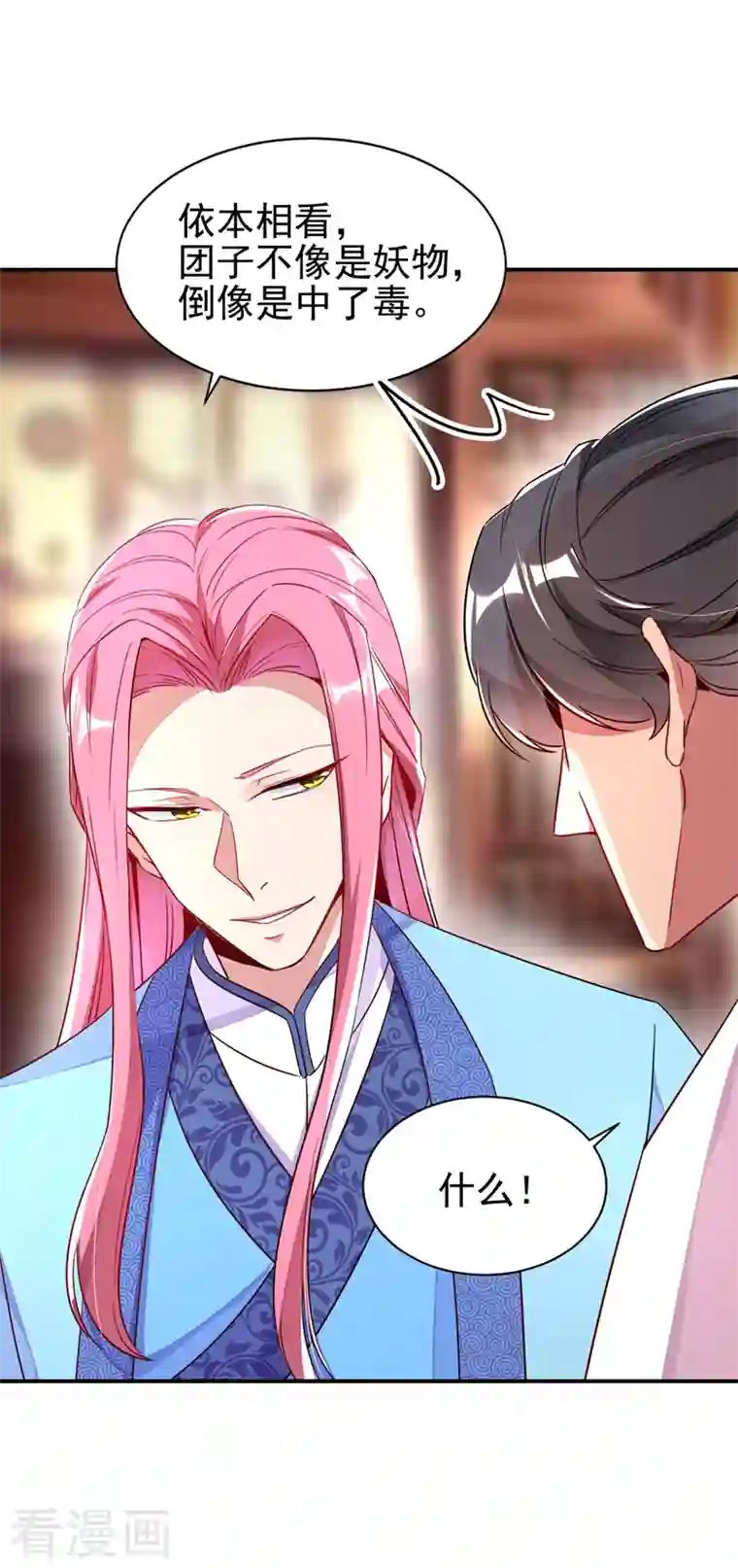 天降萌宝小熊猫：萌妃来袭第27话 现形