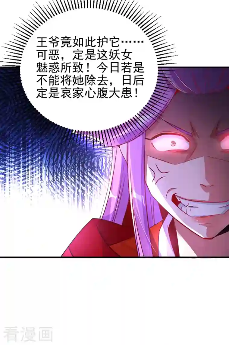 天降萌宝小熊猫：萌妃来袭第27话 现形