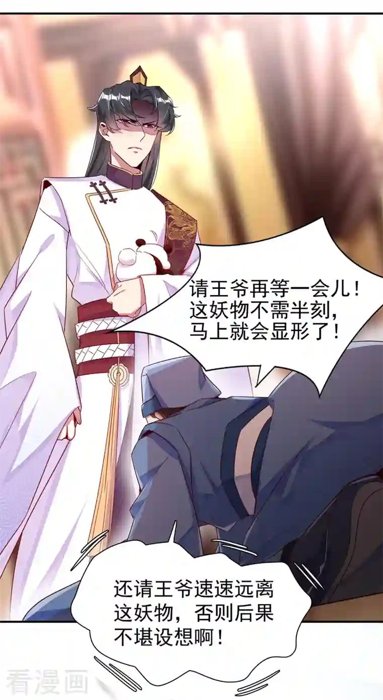 天降萌宝小熊猫：萌妃来袭第27话 现形