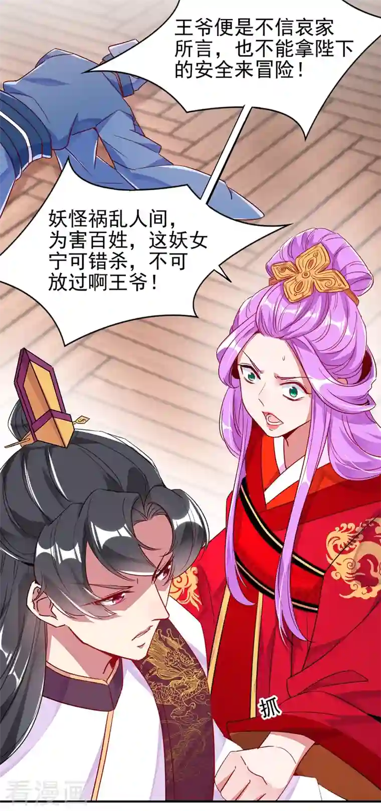 天降萌宝小熊猫：萌妃来袭第27话 现形