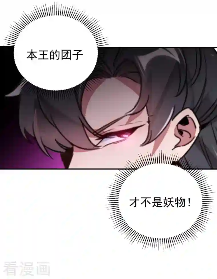 天降萌宝小熊猫：萌妃来袭第27话 现形