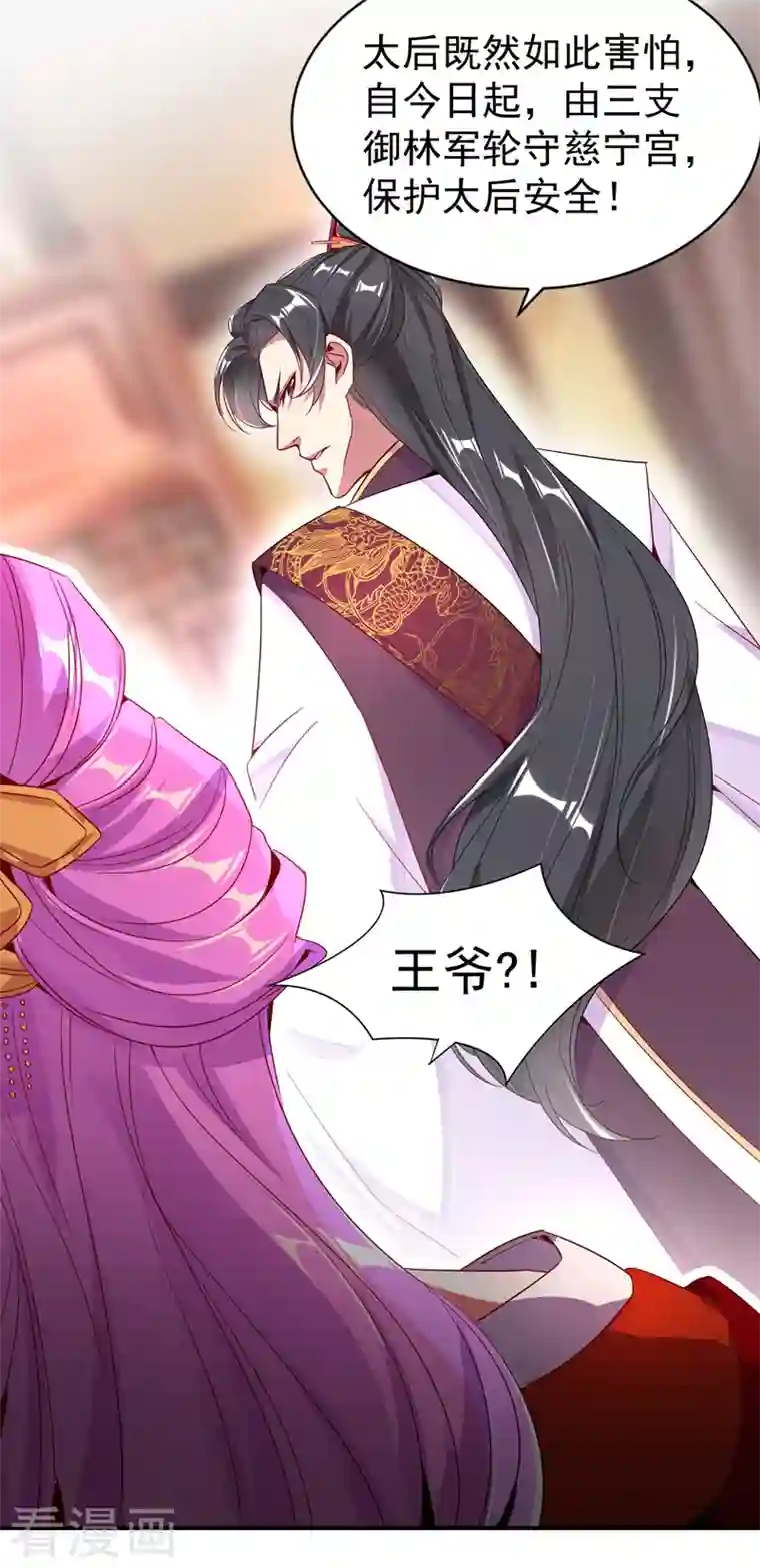 天降萌宝小熊猫：萌妃来袭第27话 现形