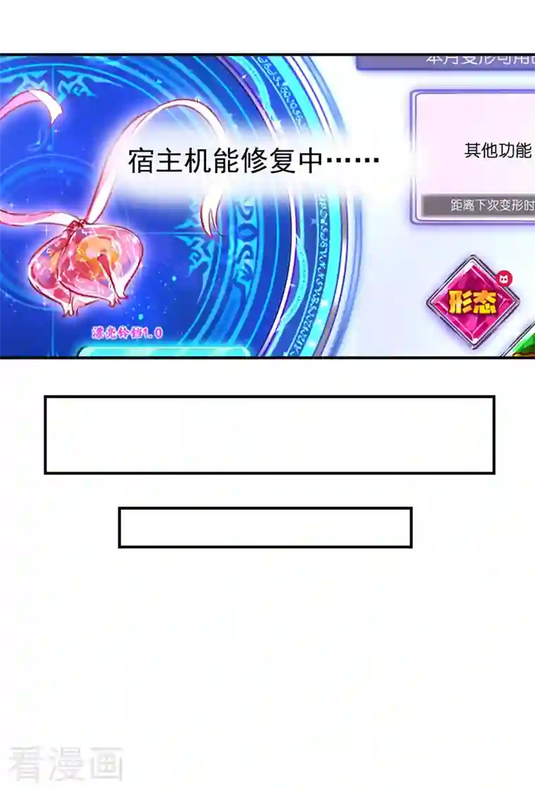 天降萌宝小熊猫：萌妃来袭第27话 现形