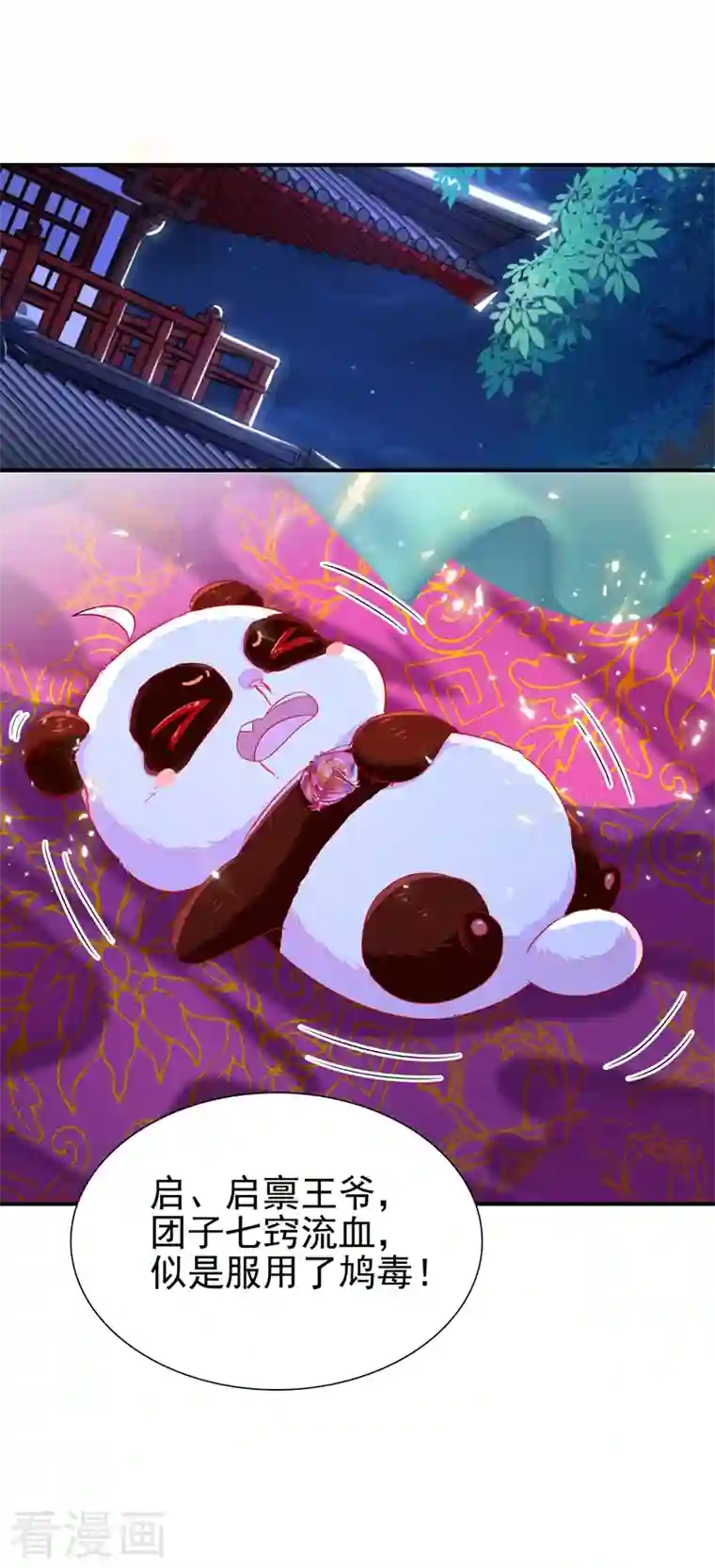 天降萌宝小熊猫：萌妃来袭第27话 现形