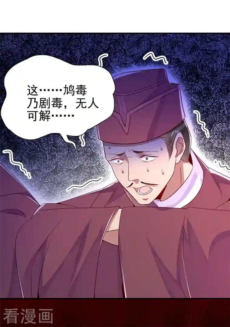 天降萌宝小熊猫：萌妃来袭第27话 现形