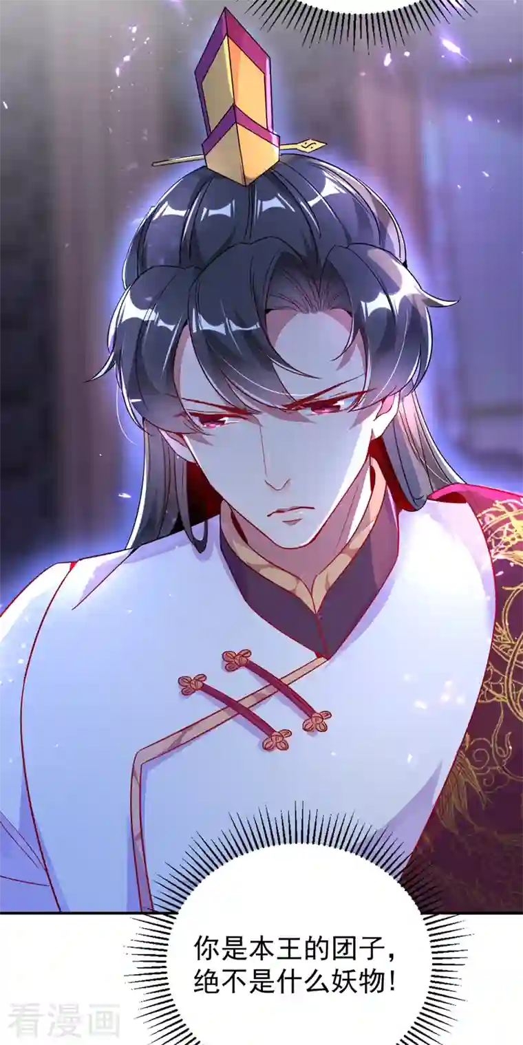 天降萌宝小熊猫：萌妃来袭第27话 现形