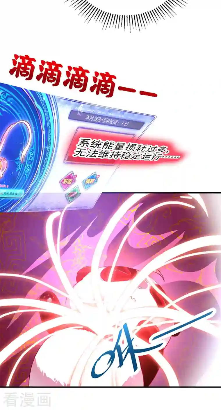 天降萌宝小熊猫：萌妃来袭第27话 现形