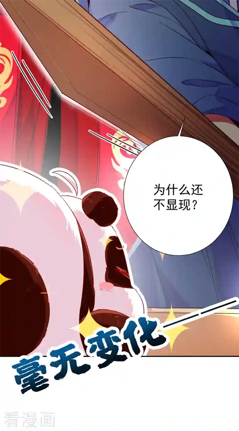 天降萌宝小熊猫：萌妃来袭第27话 现形