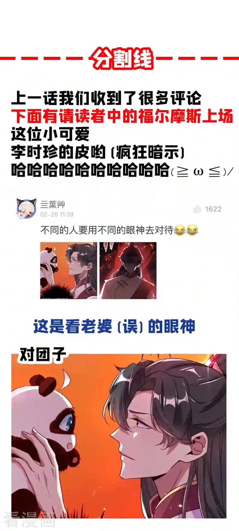 天降萌宝小熊猫：萌妃来袭第27话 现形