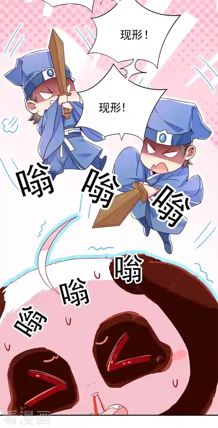 天降萌宝小熊猫：萌妃来袭第27话 现形