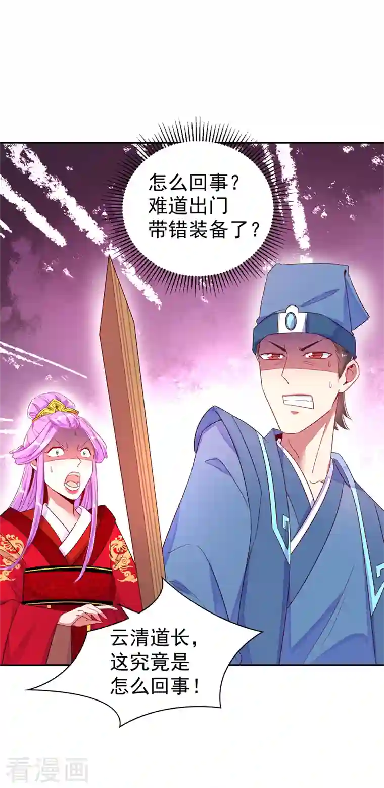 天降萌宝小熊猫：萌妃来袭第27话 现形